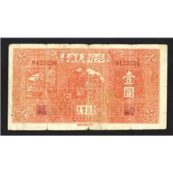 North Shandong Province Administrative Office Currency 1 yuan 1941. _________1941_