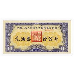 People's Volunteer Army Gasoline Coupon 10 Liters. _____________