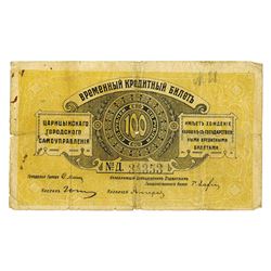 Tsaritsyn Self Government, Volgograd, ca. 1918, Issued Temporary Credit Note