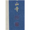 Image 3 : Li Qi & Shi Xian Chinese Calligraphy Paper Scroll