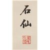 Image 5 : Li Qi & Shi Xian Chinese Calligraphy Paper Scroll