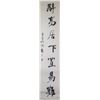Image 4 : He Shaoji 1799-1873 Chinese Calligraphy Scroll 2PC