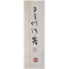 Image 5 : He Shaoji 1799-1873 Chinese Calligraphy Scroll 2PC