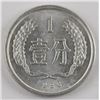Image 8 : Six Assorted China Aluminum Coin of 1, 2 5 Cent