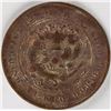 Image 1 : 1906 China Copper 10 Cash Coin Hubei Mint Y-10