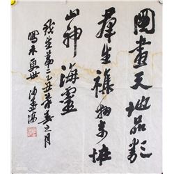 Sha Menghai 1900-1992 Chinese Calligraphy on Paper