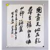 Image 2 : Sha Menghai 1900-1992 Chinese Calligraphy on Paper