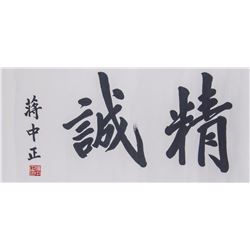 Chiang Kai-shek 1887-1975 Chinese Calligraphy Roll