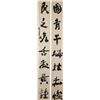 Image 1 : Guo Moruo 1892-1978 Chinese Calligraphy Paper Roll