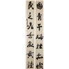 Image 1 : Guo Moruo 1892-1978 Chinese Calligraphy Paper Roll