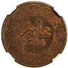 Image 1 : MOROCCO: Moulay al-Hasan I, 1873-1894, AE 2 1/2 mazunas, Fes, AH1306. NGC MS63
