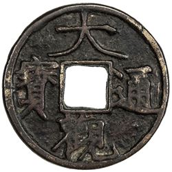 NORTHERN SONG: Da Guan, 1107-1110, AE 2 cash (6.36g). VF