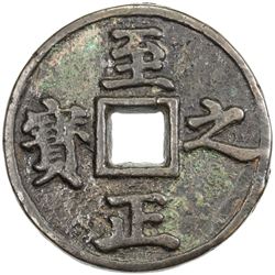 YUAN: Zhi Zheng, 1341-1368, AE 5 qian (mace) (154g). VF