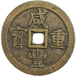 QING: Xian Feng, 1851-1861, AE 50 cash, Board of Revenue mint, Peking. EF