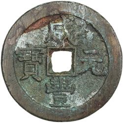 QING: Xian Feng, 1851-1861, AE 100 cash, Board of Revenue mint, Peking. EF