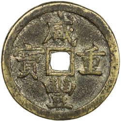QING: Xian Feng, 1851-1861, AE 50 cash, Board of Works mint, Peking. VF