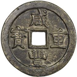 QING: Xian Feng, 1851-1861, AE 100 cash, Board of Works mint, Peking. VF