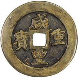 QING: Xian Feng, 1851-1861, AE 50 cash, Gongchang mint, Gansu Province. VF