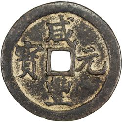 QING: Xian Feng, 1851-1861, AE 100 cash, Gongchang mint, Gansu Province. VF