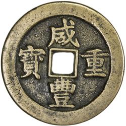 QING: Xian Feng, 1851-1861, AE 50 cash, Wuchang mint, Hubei Province. VF