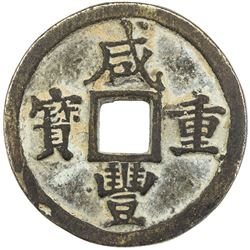 QING: Xian Feng, 1851-1861, AE 50 cash, Xi'an mint, Shaanxi Province. VF