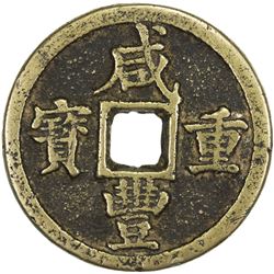 QING: Xian Feng, 1851-1861, AE 50 cash, Xi'an mint, Shaanxi Province. VF