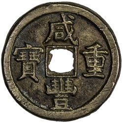 QING: Xian Feng, 1851-1861, AE 10 cash, Baoding mint, Zhihli Province. F-VF