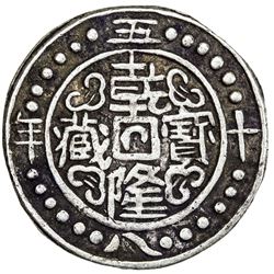 TIBET: Qian Long, 1736-1795, AR 1/2 tangka (3/4 sho), (2.63g), year 58 (1793). PCGS EF40