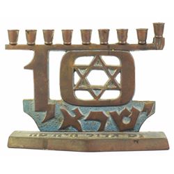 Brass backplate Hanukkah menorah lamp, Israel's 10th anniversary