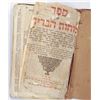 Image 1 : Shenei Lu?ot HaBerit by Isaiah ben Abraham Horowitz (the Holy Shla), F?rth, 1764