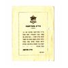 Image 1 : Shana Tova card from the Petah Tikva municipality, Rosh Hashana 1943