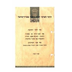 Shana Tova card of the National Committee of Keren Hayesod in Eretz Israel, 1947