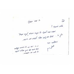 Postcard, hand-written by Rabbi Meir Mazuz