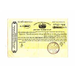 Receipt of the Council of Rabbis and Elders of the city of Safed, for a donation from Chief Rabbi Uz