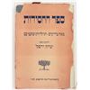 Image 1 : Sefer HaChasidut - 100 Zadikim/Their History and Writings, selected and edited by Yizchak Werfell