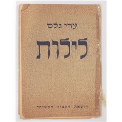 Nights - Description of the Horrors of the Holocaust by Ari Glas, 1942