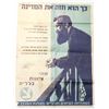 Image 1 : Election poster of the Centre Party, the General Zionists