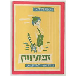 Children's book Zeftinok - 5 rhyming tales by Rivka Davidith, illustrated by David Hendler