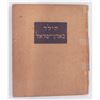 Image 1 : Hayeled B’eretz Israel, selected and paginated by Gitl Meisel, 1935