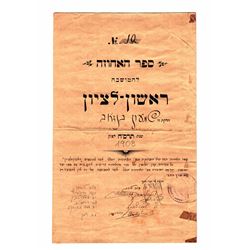 Certificate of Registration of the estate of Shimon Ben Ze'ev's from the Achuza book of the Rishon L
