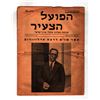 Image 1 : Hapoel Hatzair newspaper from 24.6.1943, headlined Ten Years to the Assassination of Arlosoroff