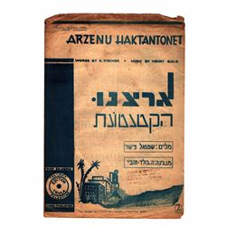 Booklet of music notes and lyrics of the song Arzenu Haktantonet by Shmuel Fisher