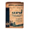 Image 1 : Booklet of music notes and lyrics of the song Arzenu Haktantonet by Shmuel Fisher