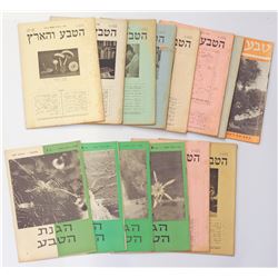 Collection of 14 Teva VeHaaretz and Haganat Hateva booklets, 1950s-1960s