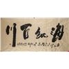 Image 1 : Zhang Shunqing Modern Chinese Ink Calligraphy