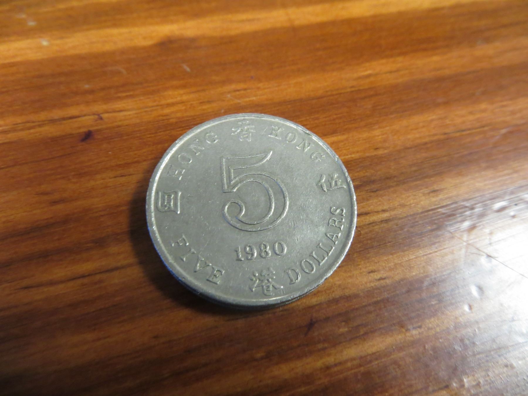 1980 Hong Kong 5 Dollar Coin Value 1980 - 5 DOLLAR HONG KONG COIN