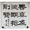 Image 2 : Liu Bingsen 1937-2005 Chinese Ink Calligraphy