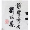 Image 3 : Liu Bingsen 1937-2005 Chinese Ink Calligraphy