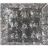 Image 10 : 19 PC Assorted Chinese Stone Rubbing Ink on Paper