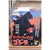 Image 1 : MEDICOMTOY LIMITED EDITION GODZILLA BALL JOINTED DOLL